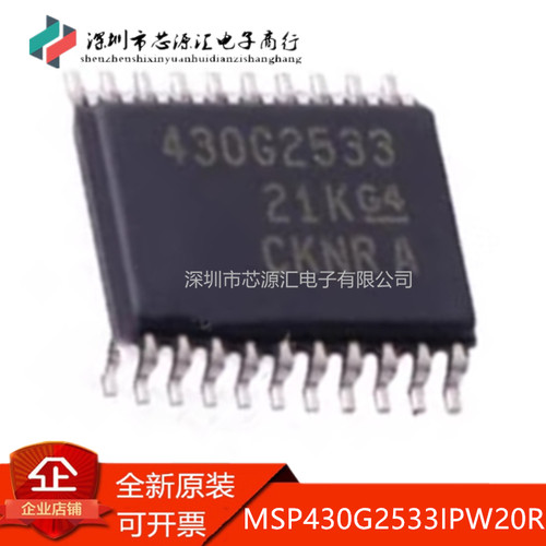 真正原装MSP430G2533IPW20R