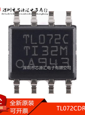 真正原装 TL072C 运算放大器 TL072CDR 贴片SOP8 现货可直拍
