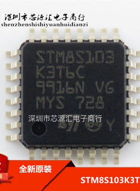 全新 STM8S103K3T6C 8位微控制器MCU LQFP-32 电子元器件配单