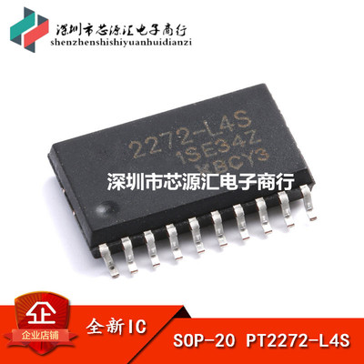 原装正品 贴片 PT2272-L4S 接收解码器/有锁存功能 SOP-20