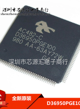 全新进口 原装正品D36950PGE100 AC482-C QFP144  可直拍