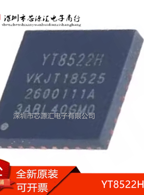 真正原装 YT8522H 贴片QFN32 以太网收发器芯片 现货可拍