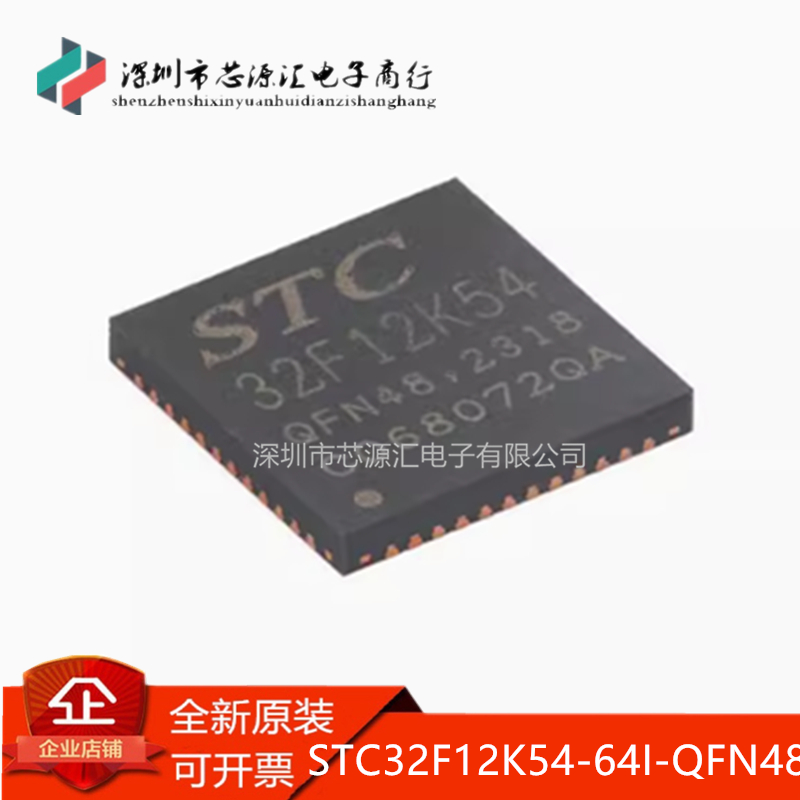 原装STC32F12K54-64I-QFN48