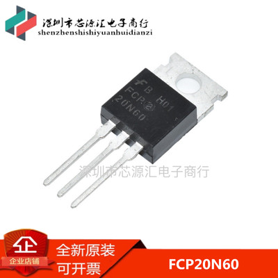 全新原装正品 FCP20N60 20A/600V 直插TO220 N沟道 MOS管场效应管