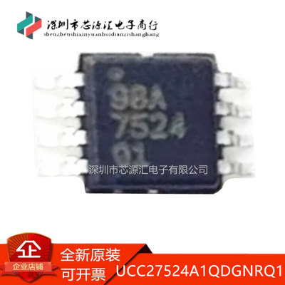 真正原装UCC27524A1QDGNRQ1