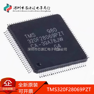 全新原装 TMS320F28069PZT 封装LQFP-100 32位微控制器 - MCU芯片