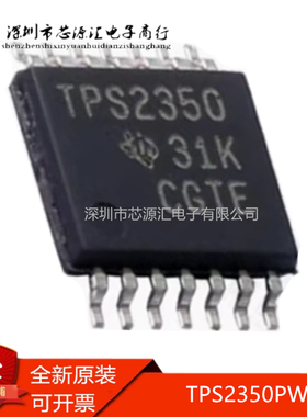 真正原装TPS2350PWR TPS2350PW TSSOP-14 丝印TPS2350 监控和复位