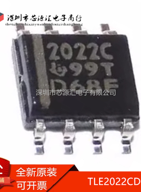 真正原装 TLE2022CDR TLE2022C 丝印2022C SOP-8 贴片 现货芯片ic