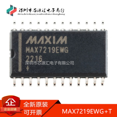 真正原装MAX7219EWG+T