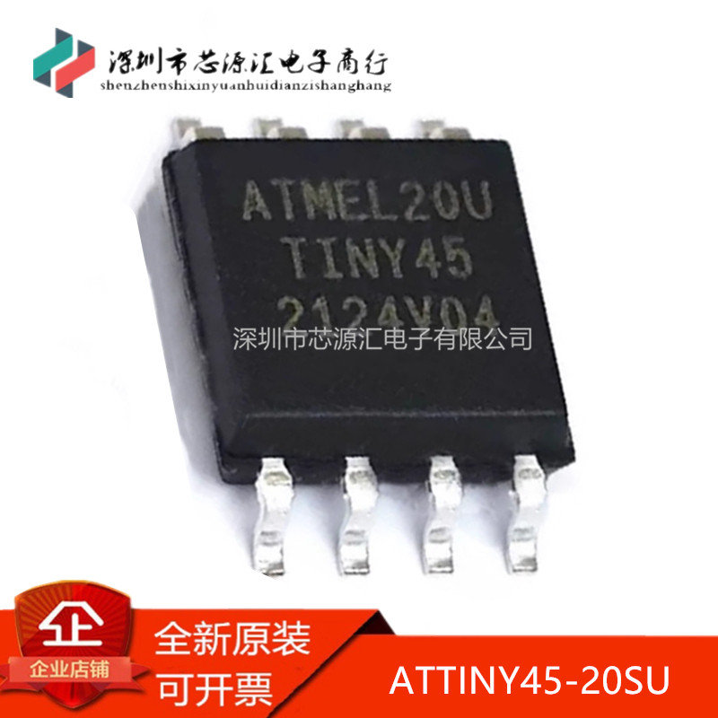 真正原装ATTINY45-20SU