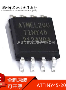 真正原装 ATTINY45-20SU 丝印TINY45 封装SOP8 嵌入式微控制芯片