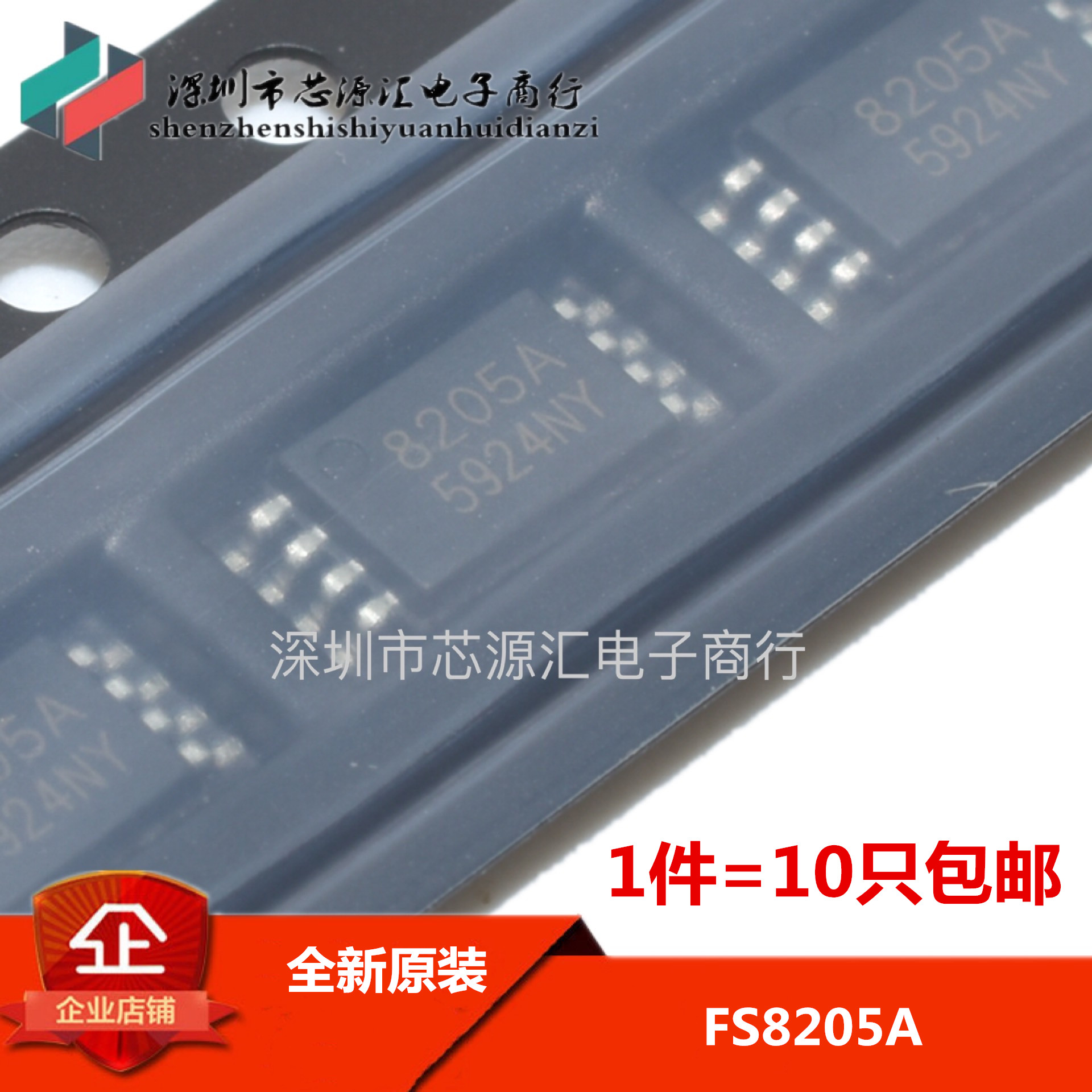(10个)FS8205A 8205A 贴片MSOP8 锂电池保护芯片 IC 芯片