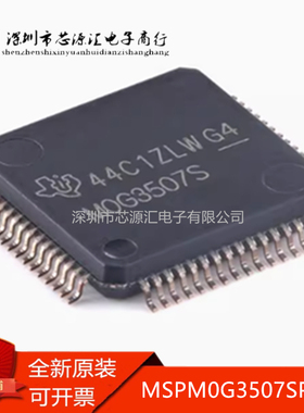 全新原装 MSPM0G3507SPMR MSPM0G3507 单片机 封装QFP-64 主控IC