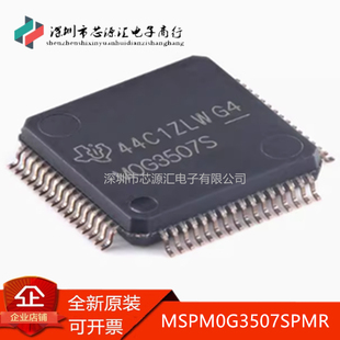 全新原装 MSPM0G3507SPMR MSPM0G3507 单片机 封装QFP-64 主控IC