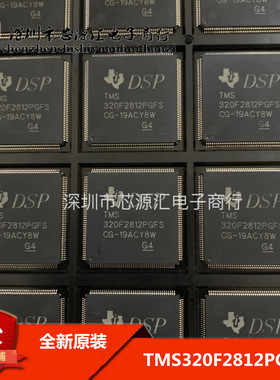TMS320F2812PGFS 数字信号处理器和控制器 DSP芯片 射频微波