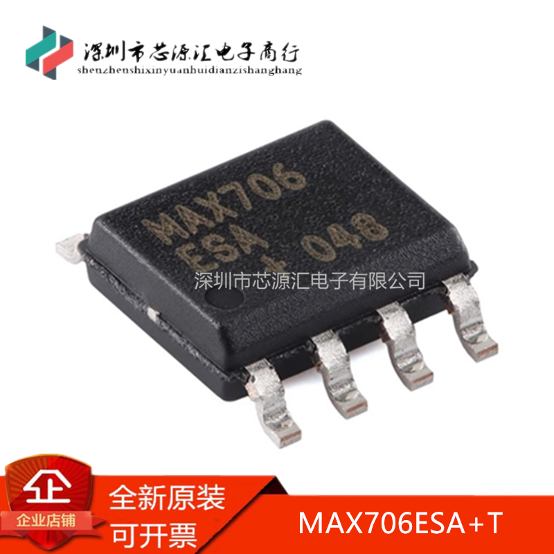 全新原装正品MAX706ESA+TSOIC