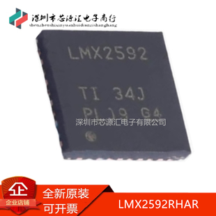真正全新原装 LMX2592RHAT LMX2592RHAR 丝印LMX2592 封装VQFN40