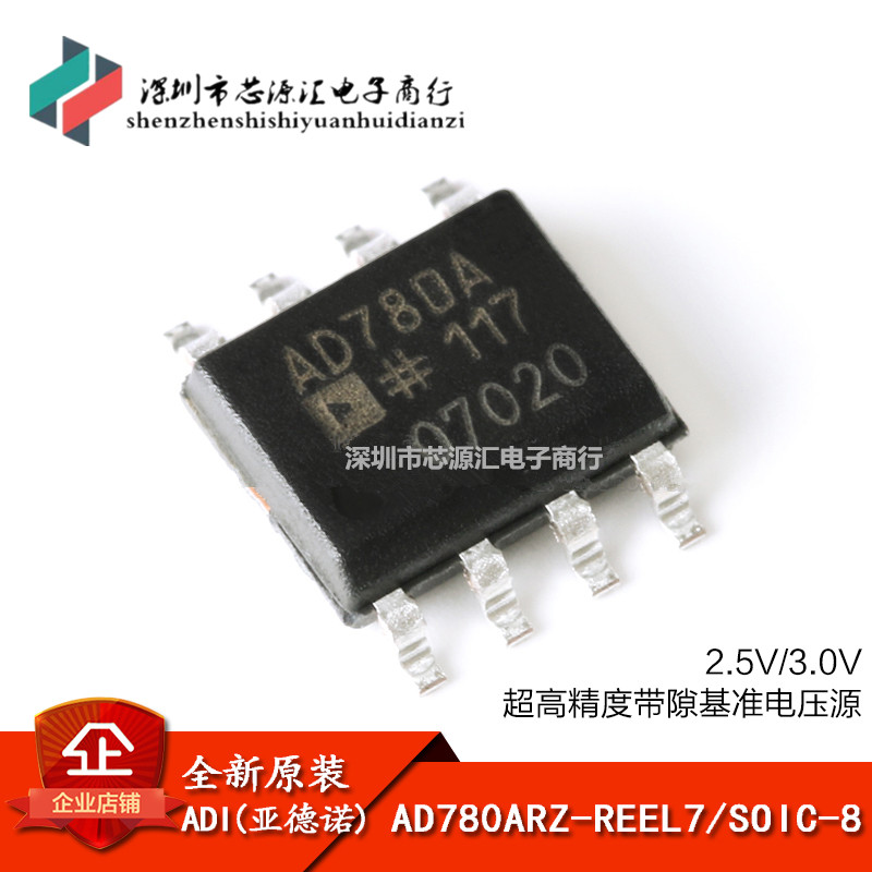 原装正品 AD780ARZ-REEL7 SOIC-8 2.5V/3V 高精度带隙基准电压源