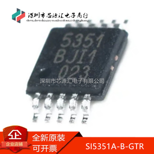真正原装SI5351A-B-GTRMSOP-10