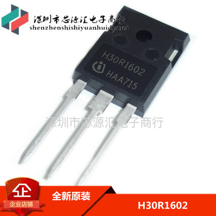 全新原装正品 H30R1602 电磁炉功率管IGBT管 30A 1600V 可直拍