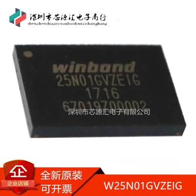 真正原装贴片W25N01GVZEIG