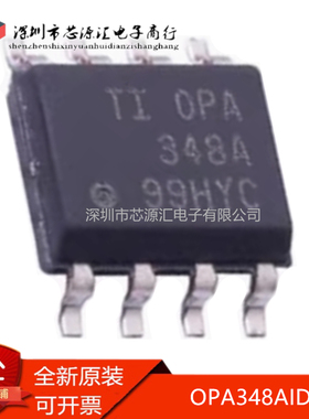真正原装 OPA348AIDR OPA348AID OPA348A 348A SOP8 现货可直拍