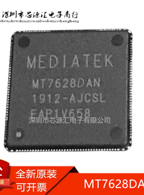真正原装 MT7628DAN/A 无线路由WIFI模块 双天线串口网口芯片IC
