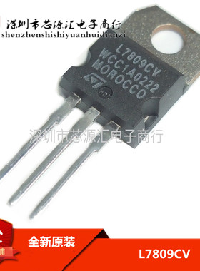 L7809CV LM7809 全新原装进口 TO-220 三端稳压器 稳压管 9V 1.5A