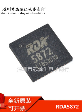 原装正品 RDA5872P RDA5872功放IC RDA 蓝牙芯片 全新进口