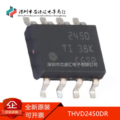 真正原装THVD2450DR丝印2450