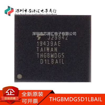真正原装THGBMDG5D1LBAIL