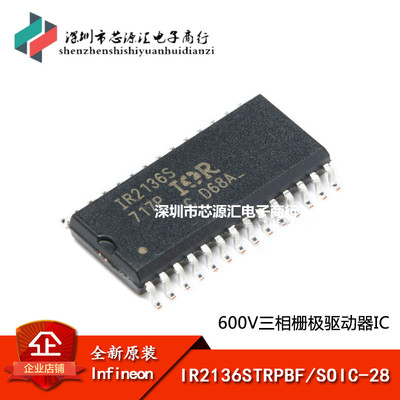 原装正品 IR2136STRPBF SOIC-28 600V三相栅极驱动器IC
