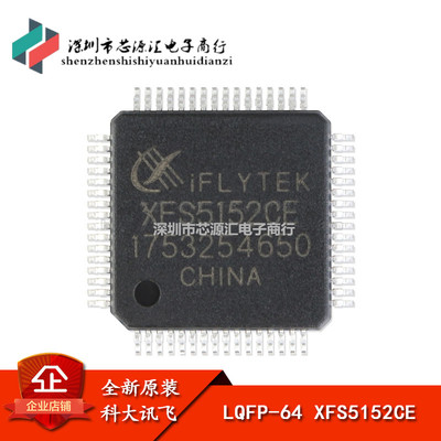原装正品 贴片 XFS5152CE LQFP-64 中英文语音合成(TTS)芯片
