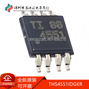 真正原装 THS4551IDGKR THS4551IDGKT 丝印4551 MSOP-8 现货可拍