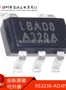真正原装 RS3236-ADJ8YF5 SOT-23-5L 丝印LBAD8 高精度线性稳压IC