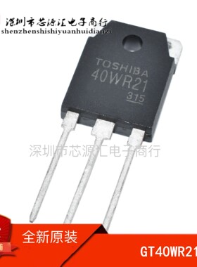 全新原装 40WR21  GT40WR21 TO-3P 40A1800V IGBT电磁炉常用管