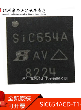 真正原装 SIC654ACD-T1-GE3 SIC654A 贴片MLP55-31L 驱动芯片IC