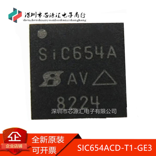 真正原装SIC654ACD-T1-GE3