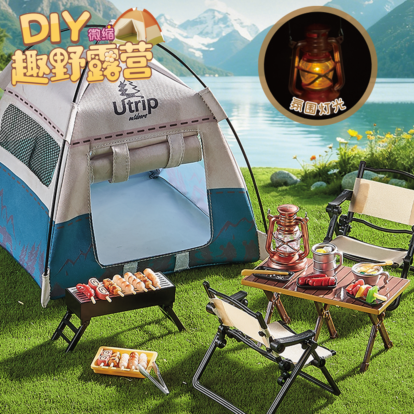 礼盒装【DIY趣野露营】生日礼物