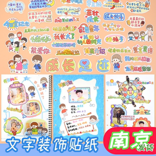 萌趣文字卡通潮语贴画幼儿园成长手册装 饰贴纸宝宝diy相册材料