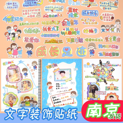 萌趣文字卡通潮语贴画幼儿园成长手册装饰贴纸宝宝diy相册材料