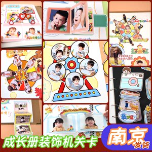 机关diy制作材料成长手册