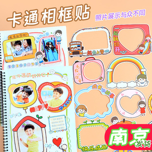 相框贴纸幼儿园成长手册宝宝制作装饰材料配件diy相册素材贴画