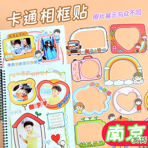 相框贴纸幼儿园成长diy手册制作