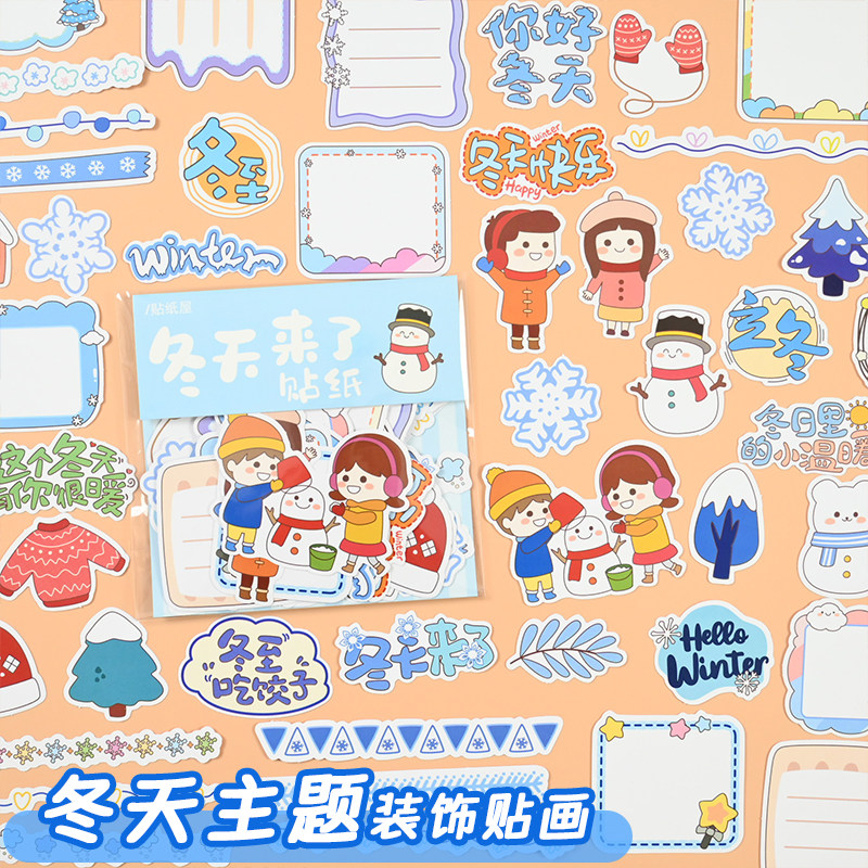手工diy装饰材料包手账贴画冬天冬季幼儿园儿童创意贴纸卡通