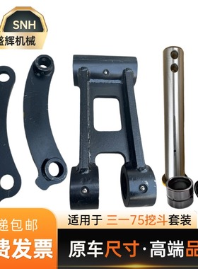 适用三一55 60 SY75 工字架 连杆H架摆臂挖斗千秋架扁架拉杆配件
