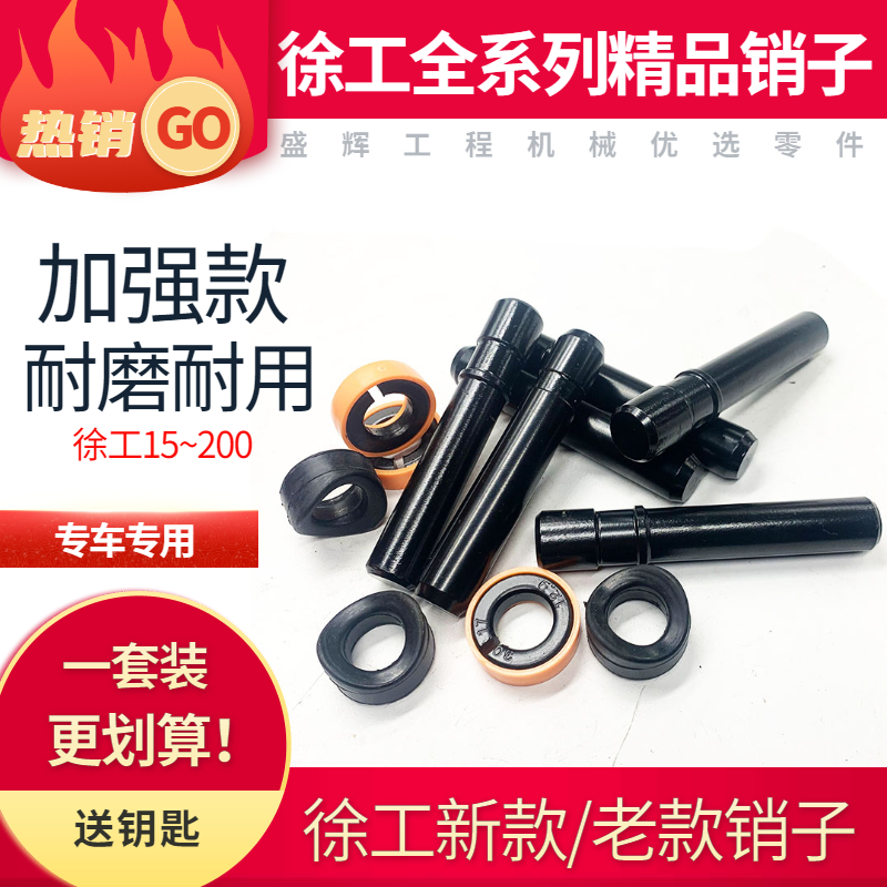 徐工新款老款XE15 55 60 75 80 135 150 200 215 260斗齿销子耐磨 五金/工具 其他机械五金（新） 原图主图