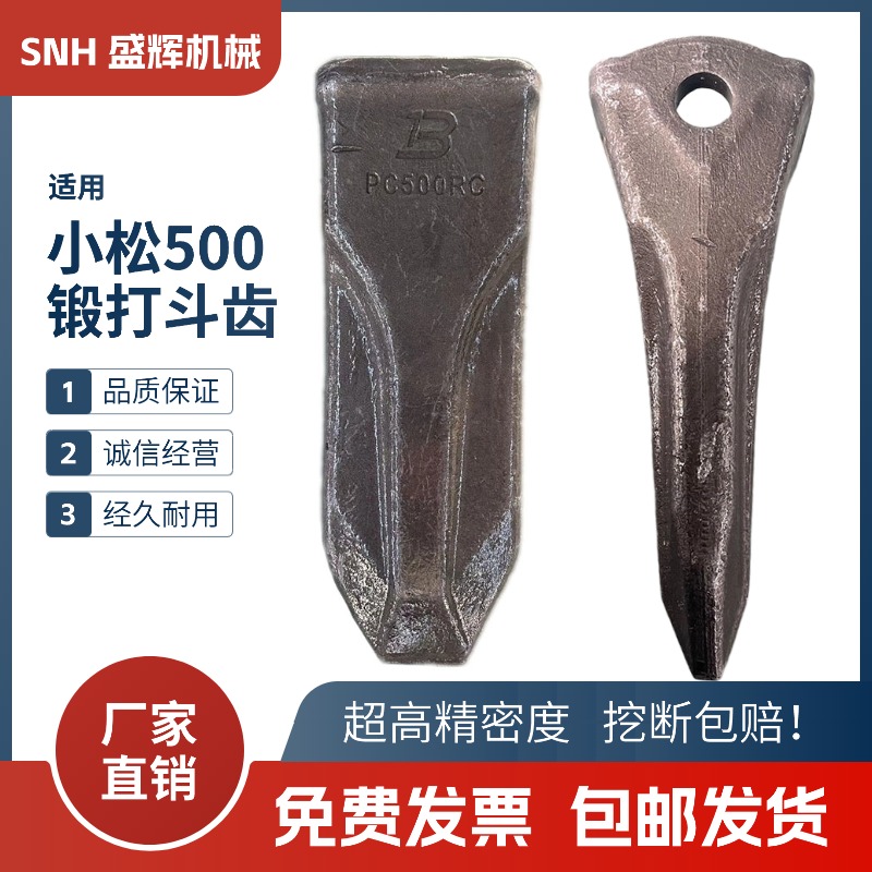 小松500锻打斗齿超耐磨