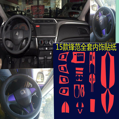 本田新锋范内饰贴纸 改装中控台档位改色15款锋范内饰贴膜碳纤维
