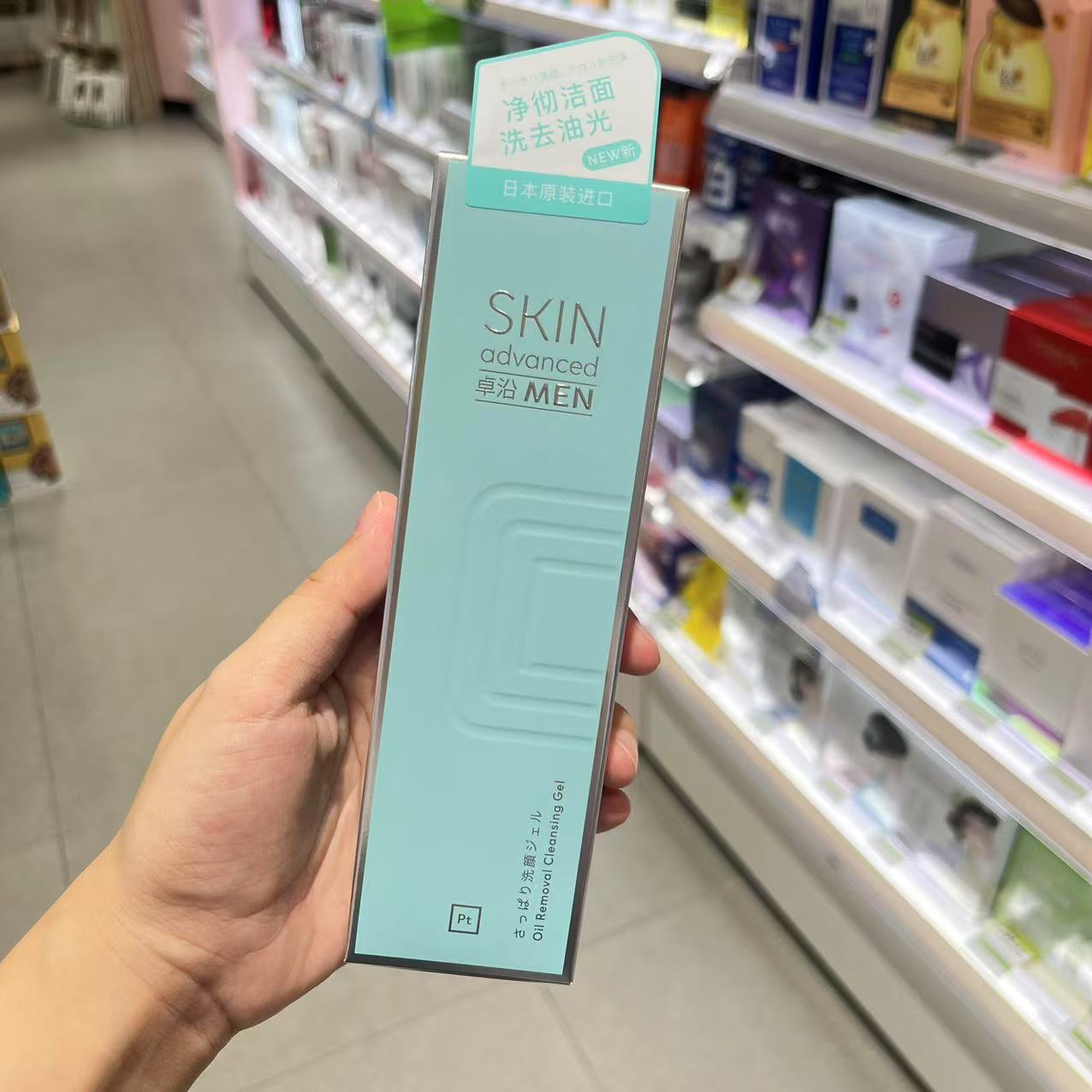 卓沿白金男士清爽净油洁面啫喱